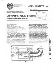 Шахтное видеопередающее устройство (патент 1059170)