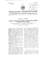 Вакуумная установка для дегазации и удаления вредных примесей из жидких металлов и сплавов (патент 102595)