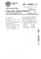 Катализатор для гидрирования оксидов углерода до метана (патент 1225615)