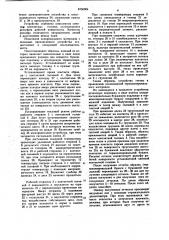 Устройство для испытания копировального материала (патент 1050904)