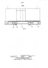 Устройство для нанесения покрытий окунанием (патент 1219166)