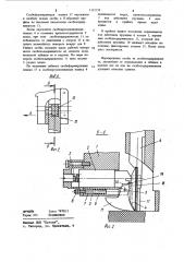 Швейный аппарат к проволокошвейной машине (патент 1121159)