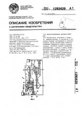 Многоступенчатая коробка передач (патент 1293420)