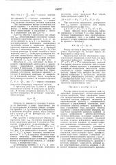 Счетчик ампер-часов постоянного тока (патент 439757)