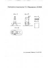Приспособления для упаковки чувствительных приборов (патент 50038)
