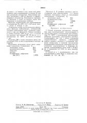 Патент ссср  266212 (патент 266212)