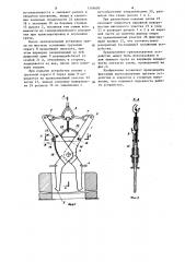 Грузозахватное устройство (патент 1118600)