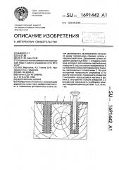 Деревянная шпала (патент 1691442)