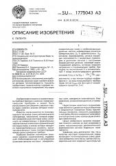 Газоанализатор (патент 1775043)