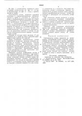 Сигнализатор утечки жидкости (патент 590630)