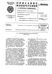 Синхронно-синфазный электромагнитный вибропривод (патент 964885)