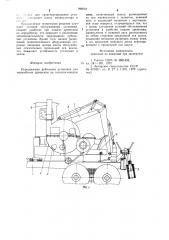 Передвижная рубильная установка для переработки древесины на технологическую щепу (патент 946937)