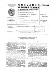Транспортер разбрасывателя минеральных удобрений (патент 880904)