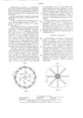 Центробежная мельница (патент 1304870)