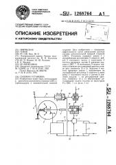 Силовая установка (патент 1268764)