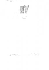 Способ изготовления рельефных клише для световых плакатов (патент 78006)