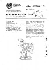 Устройство для возбуждения синхронной электрической машины (патент 1387152)