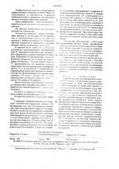 Устройство для ультразвукового контроля изделий (патент 1635123)