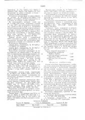 Способ получения борсодержащего удобрения (патент 558025)