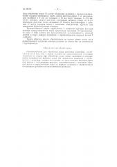 Патент ссср  89129 (патент 89129)