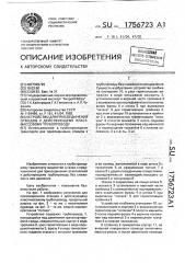 Устройство для присоединения отводов к действующему пластмассовому трубопроводу (патент 1756723)