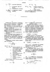 Способ определения коэффициентов теплоотдачи и теплопередачи при вынужденной конвекции в жидкостях и газах (патент 1250028)