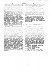 Устройство для очистки пневого осмола (патент 640706)