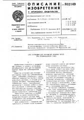 Установка для поглощения водяных паров при сублимационной сушке (патент 932149)