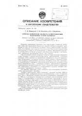 Способ измерения полного сопротивления покровной ткани человека (патент 135578)