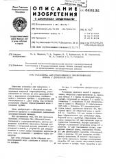 Установка для грануляции и обезвоживания шлака у доменной печи (патент 529132)