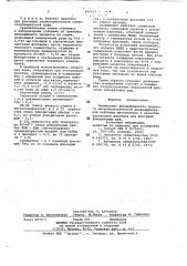 Аполярный реагент для флотации флюоритовых руд (патент 692632)