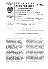 Регулятор давления газа непрямого действия (патент 679957)