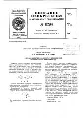 Способ получения монометинцианинов, производных хинолина-(2) (патент 162265)