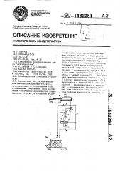 Гидравлическое тормозное устройство (патент 1432281)