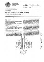 Многошарошечное долото (патент 1668611)