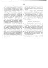 Патент ссср  413542 (патент 413542)