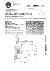 Ножницы для резки листового материала (патент 1655661)