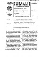 Способ окускования фосфатных руд (патент 673605)