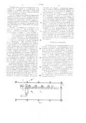 Устройство для сборки-разборки узлов машин (патент 1371838)