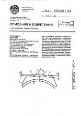 Покрышка пневматической шины (патент 1593981)