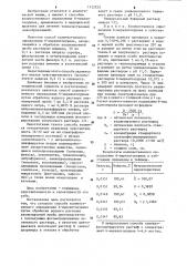 Способ количественного определения 6-меркаптопурина (патент 1113723)