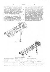 Устройство для перемещения груза (патент 1546411)