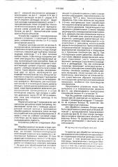 Устройство для обработки полимерных материалов в полиграфическом производстве (патент 1781086)