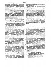 Преобразователь частоты импульсов в напряжение (патент 884119)