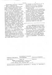 Способ дифференциальной диагностики между застойным соском и скрытыми друзами зрительного нерва (патент 1346150)