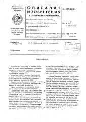 Вяжущее (патент 550814)