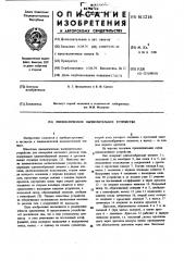 Пневматическое вычислительное устройство (патент 611216)