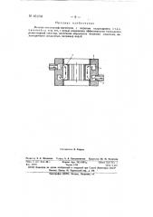 Многорезонаторный магнетрон (патент 151731)