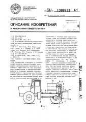 Трактор с системой отбора мощности (патент 1369933)