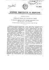 Посадочная машина для свекловичных корней (патент 29661)